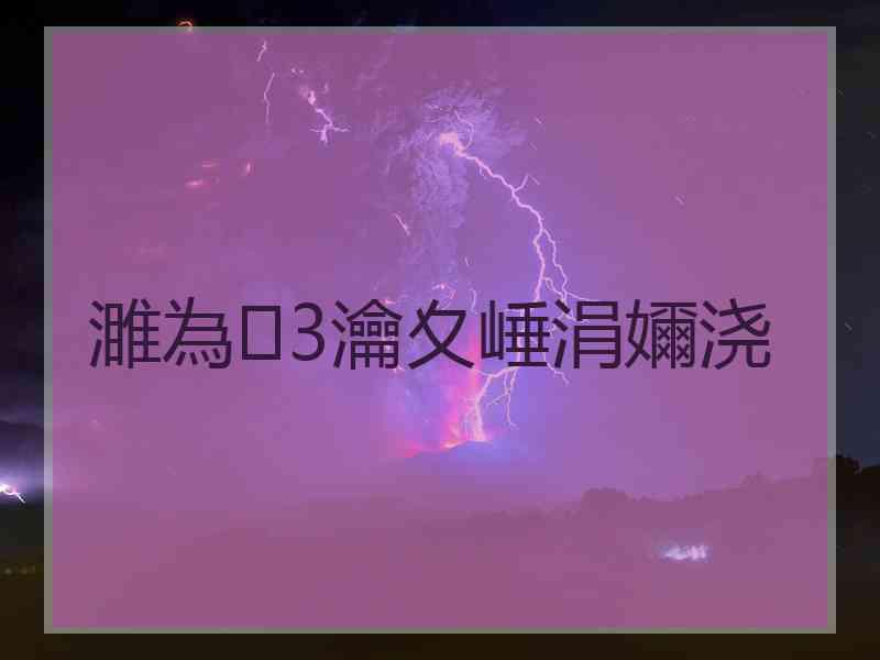 濉為3瀹夊崜涓嬭浇