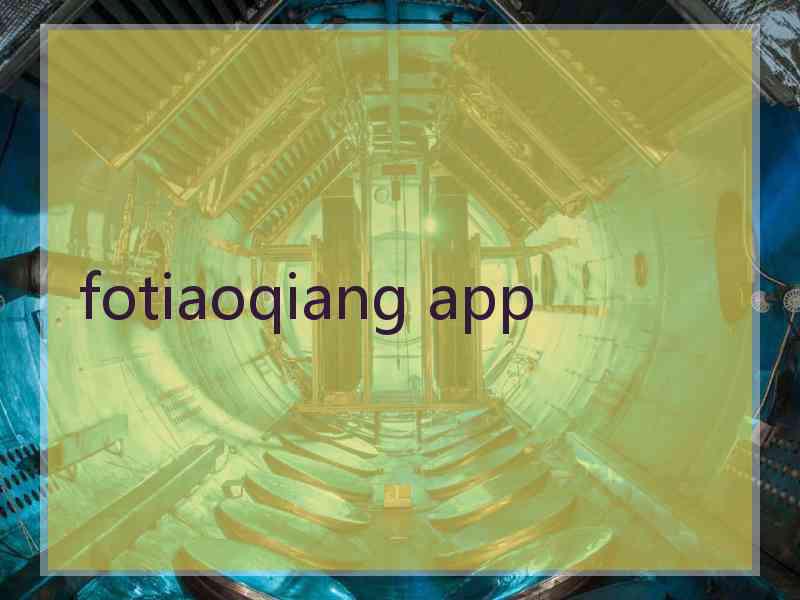 fotiaoqiang app