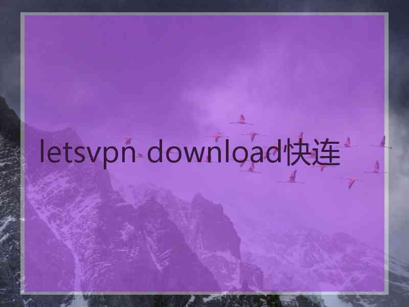 letsvpn download快连