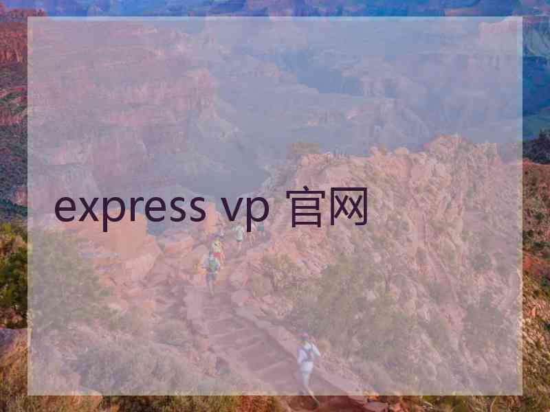 express vp 官网