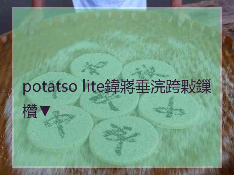 potatso lite鍏嶈垂浣跨敤鏁欑▼