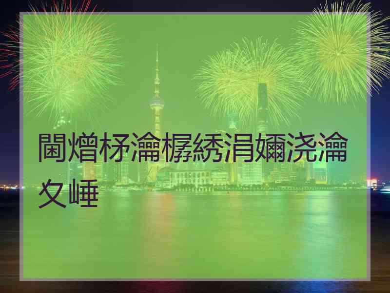 閫熷柕瀹樼綉涓嬭浇瀹夊崜