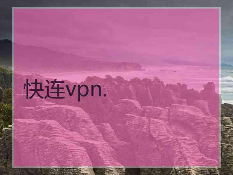 快连vpn.