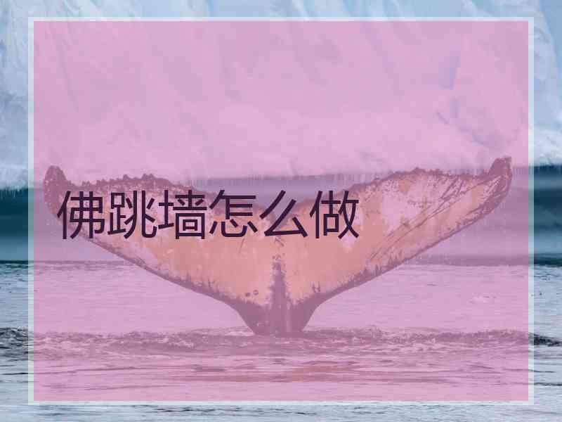 佛跳墙怎么做